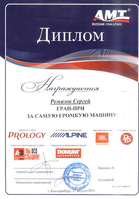 Диплом  Автозвук.jpg