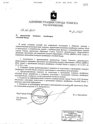 РАСПОРЯЖЖЕНИЕ МЭРА 1103.jpg (679.14 КБ) Просмотров: 1005 РАСПОРЯЖЖЕНИЕ МЭРА 1103.jpg