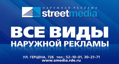 СтритМедиа (1).jpg