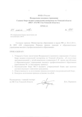 приказ.jpg (350.34 КБ) Просмотров: 499 приказ.jpg