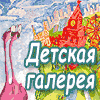 Благотворительный фонд Взгляд ребенка
