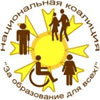 За образование для всех